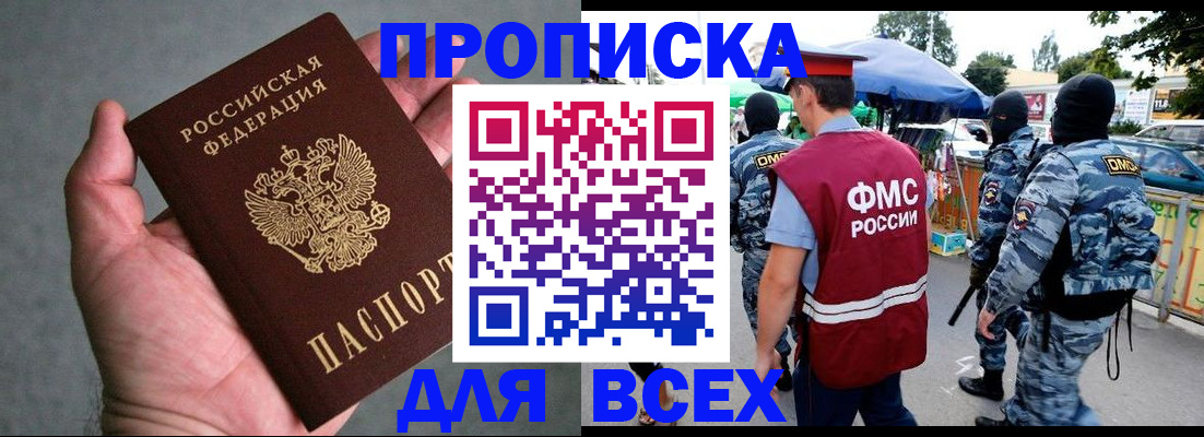 временная прописка в Зеленогорске