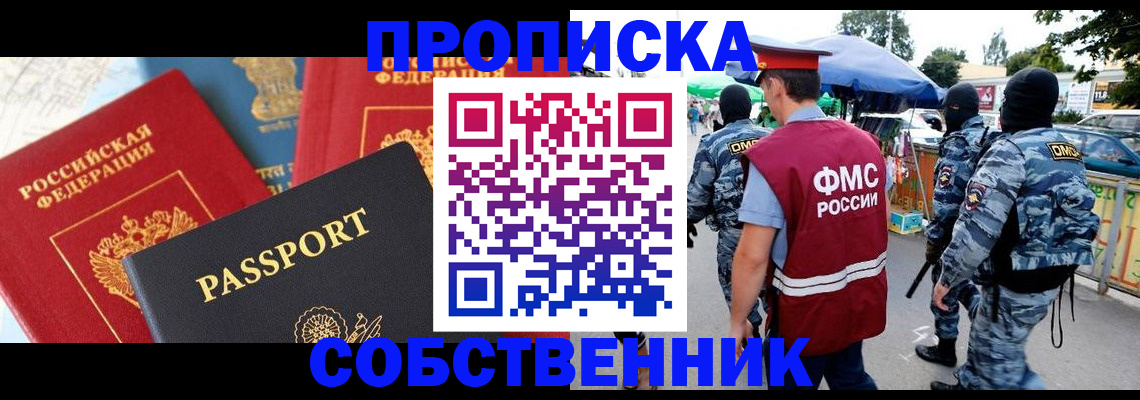 прописка поиск в Зеленогорске