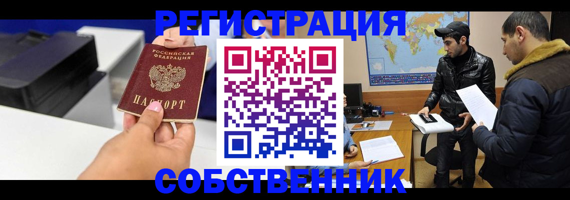 временная регистрация законно в Зеленогорске