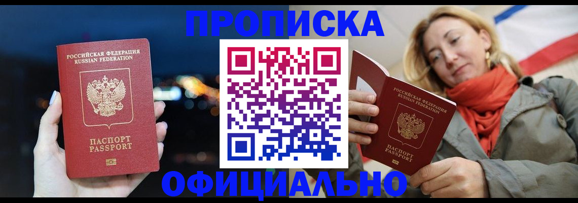 прописка иностранных граждан в Зеленогорске