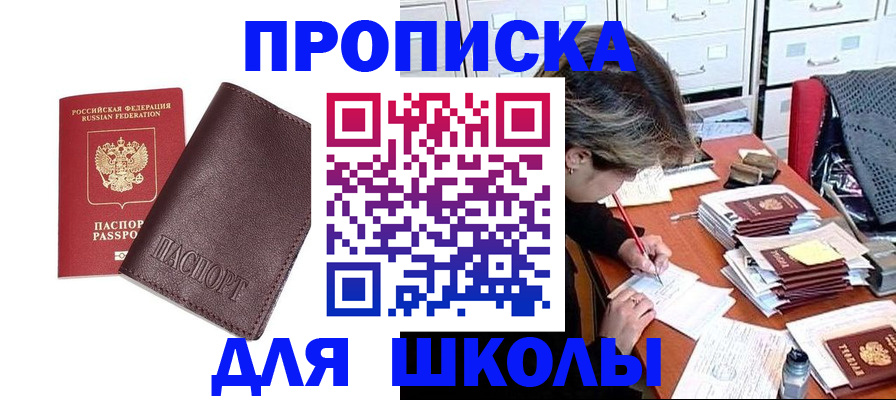прописка в квартире в Зеленогорске