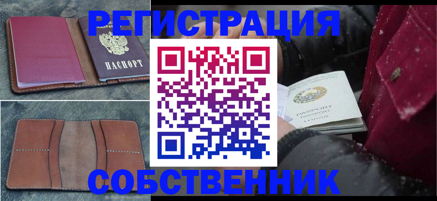 прописка в Зеленогорске