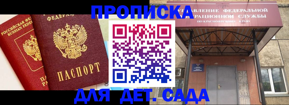 прописка от собственника в Зеленогорске
